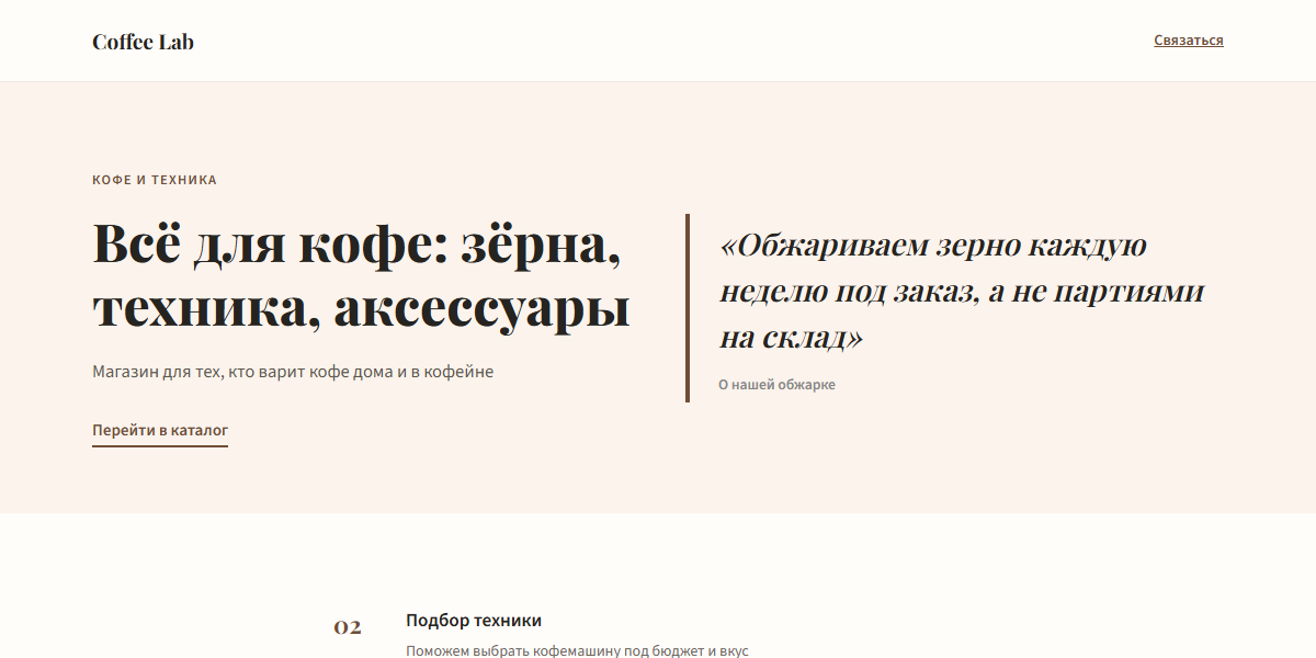 Интернет-магазин кофе и оборудования