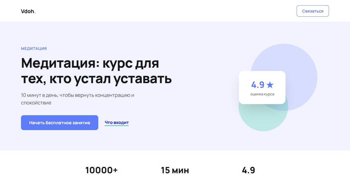Промо-сайт студии медитации