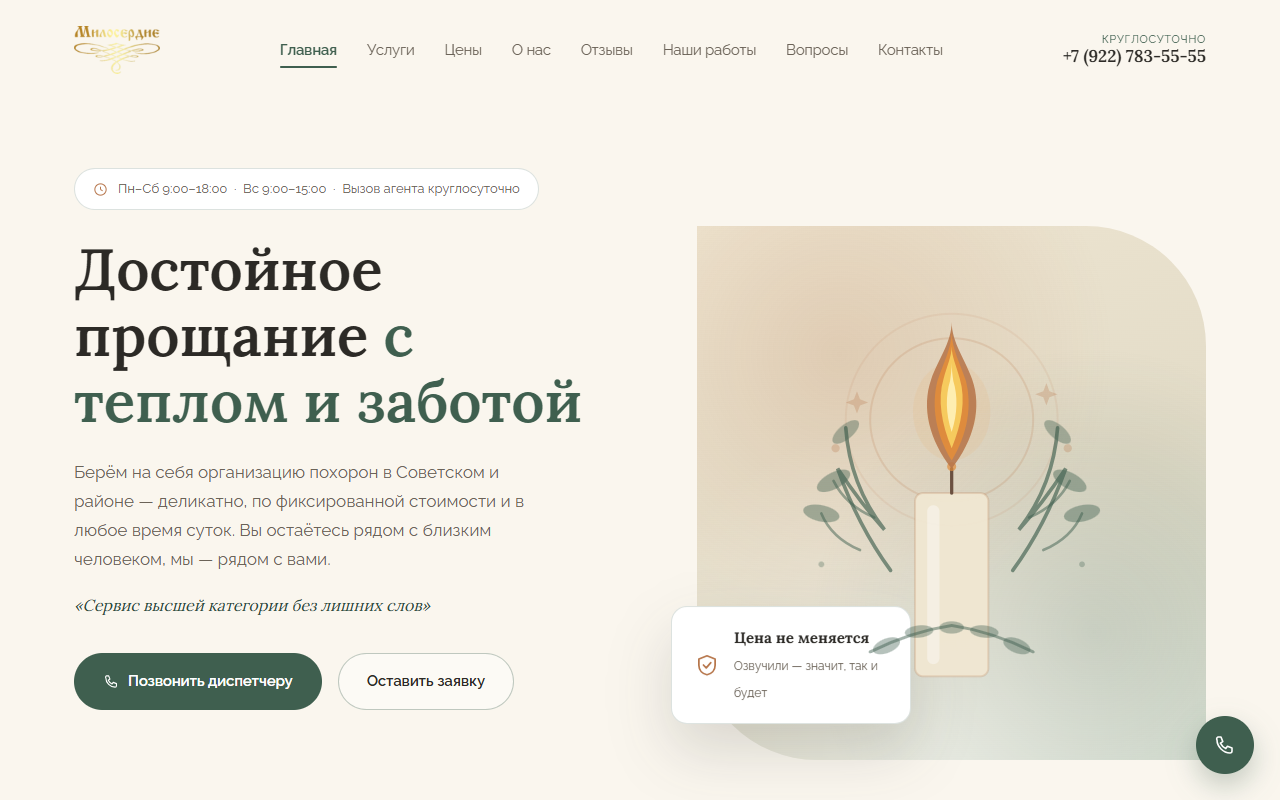 Ритуальный салон Милосердие — новый сайт